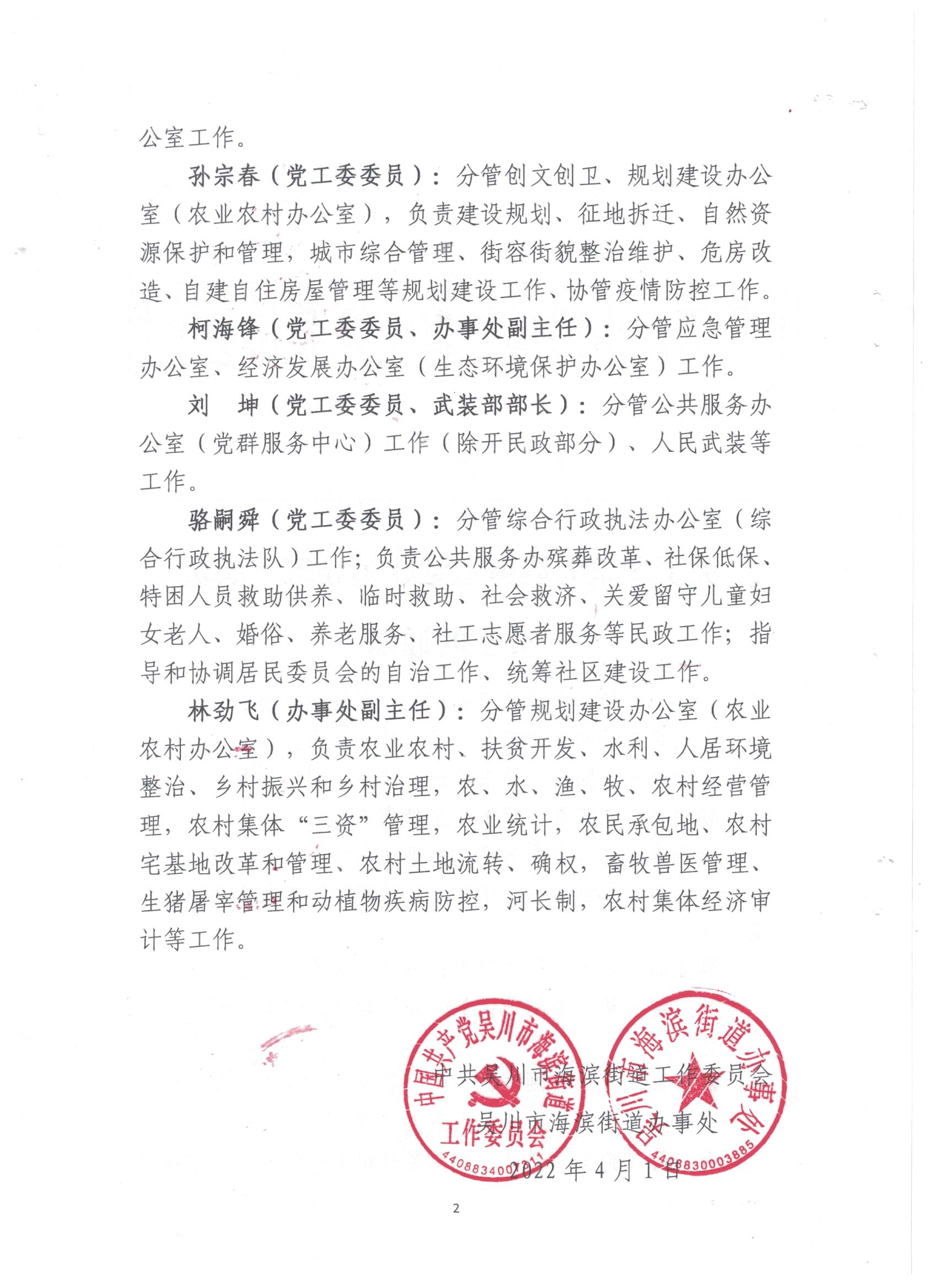 关于调整海滨街道党政领导班子成员分开的通知 02.jpg