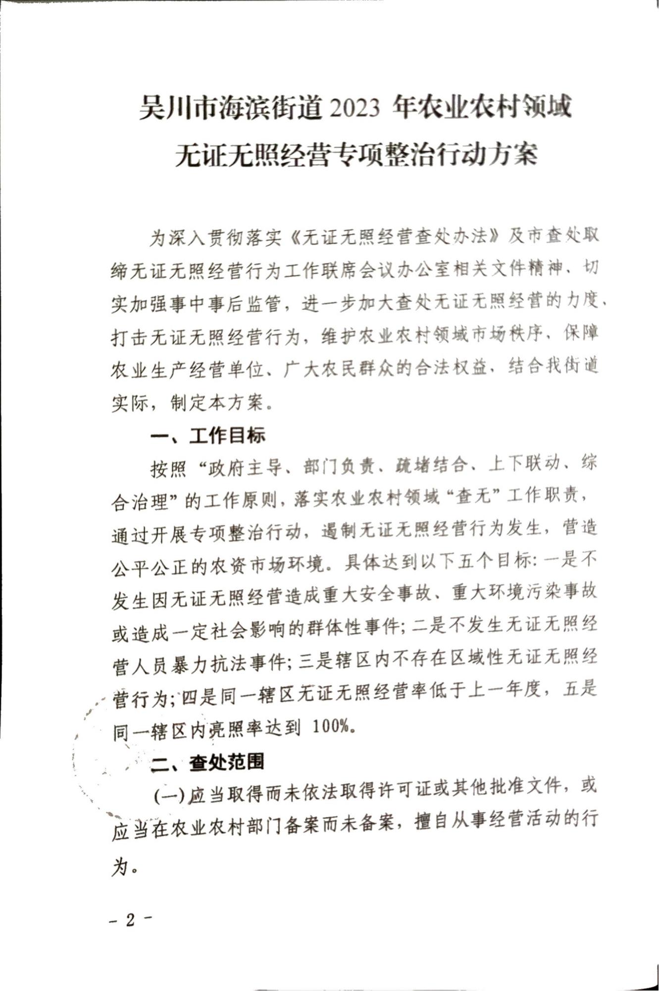 吴海发〔2023〕48号 2.jpg