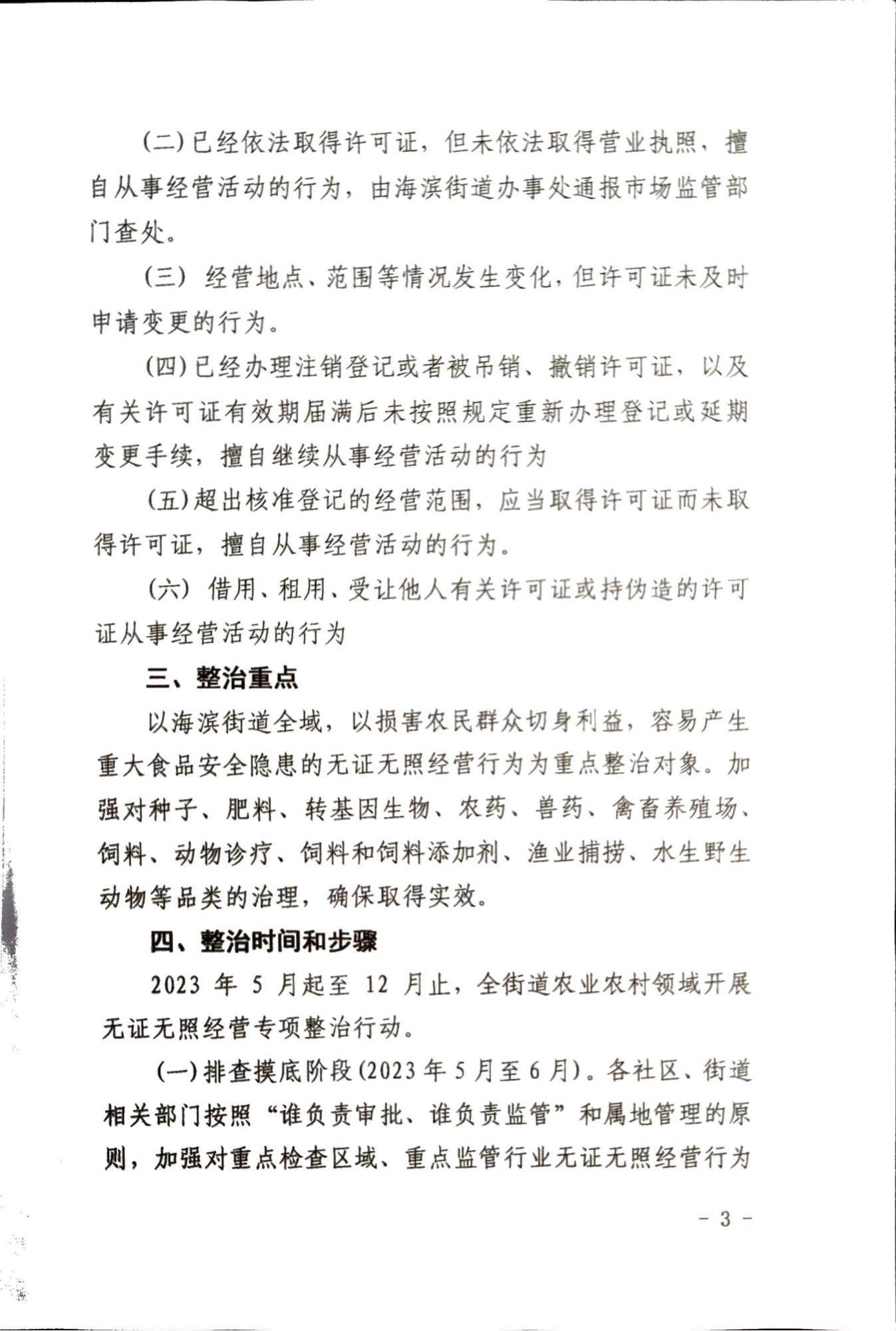 吴海发〔2023〕48号 3.jpg