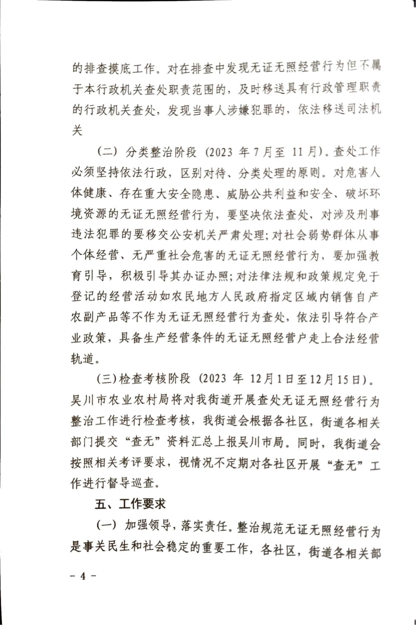 吴海发〔2023〕48号 4.jpg