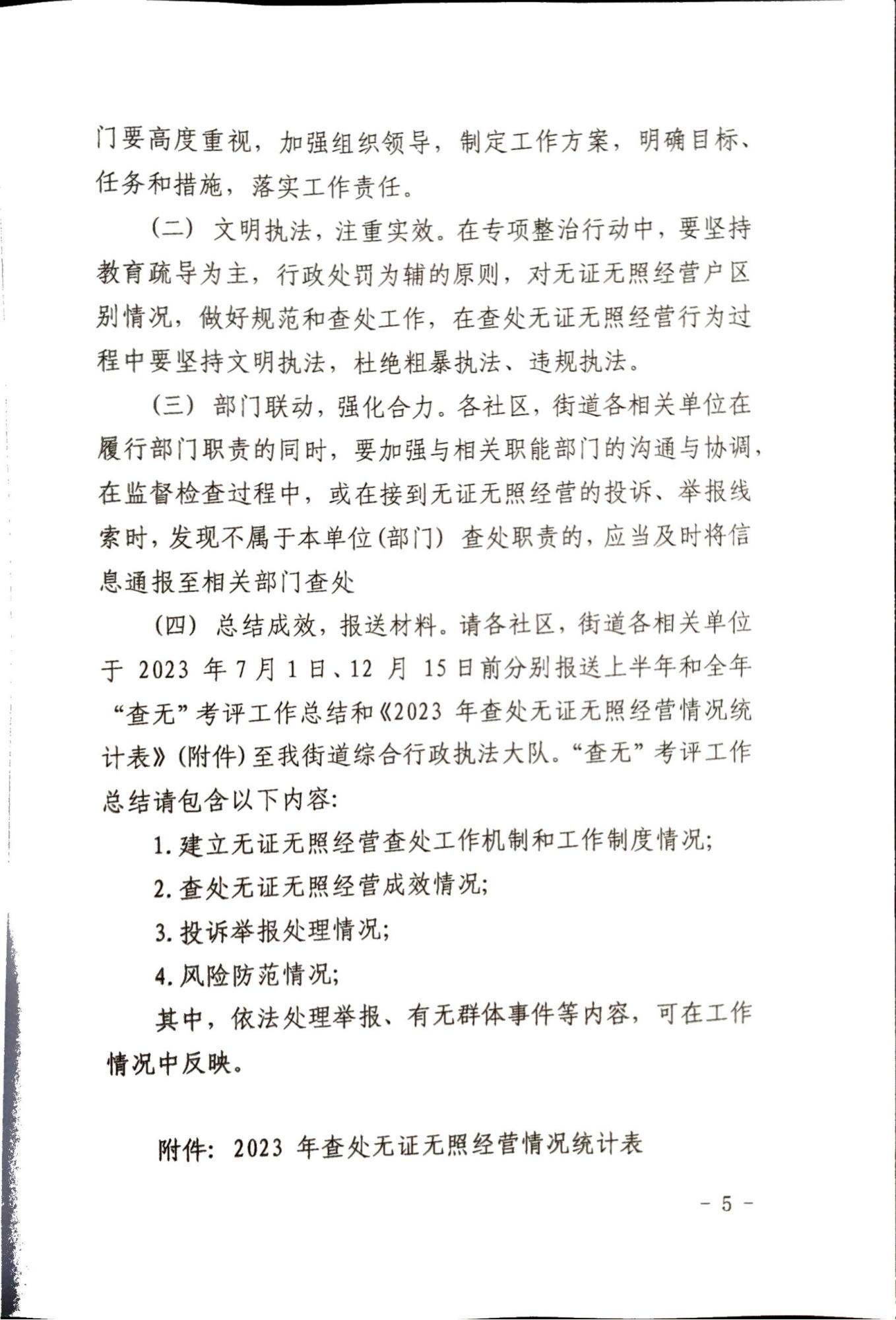 吴海发〔2023〕48号 5.jpg