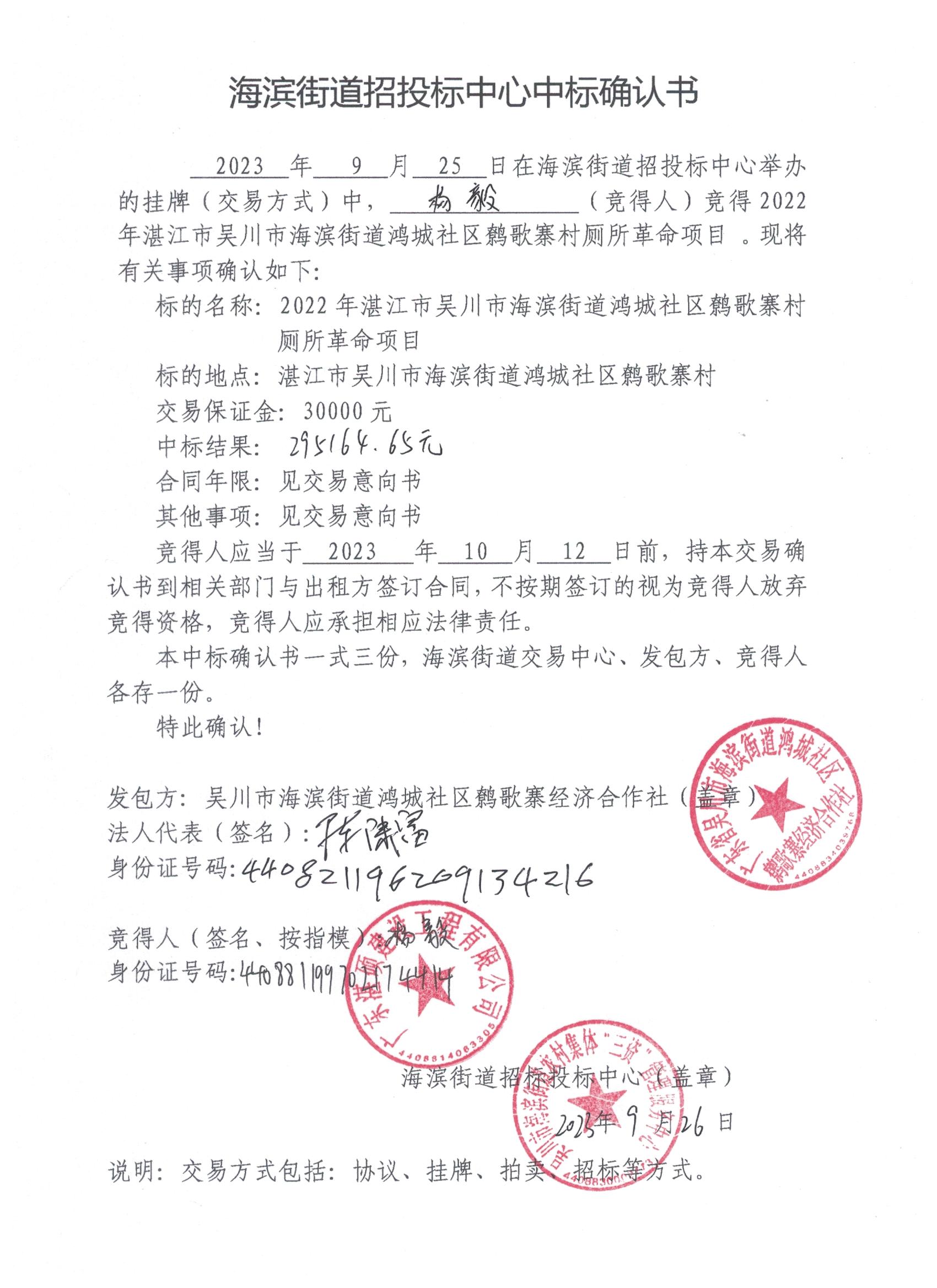 海滨街道招标中心中标确认书.jpeg