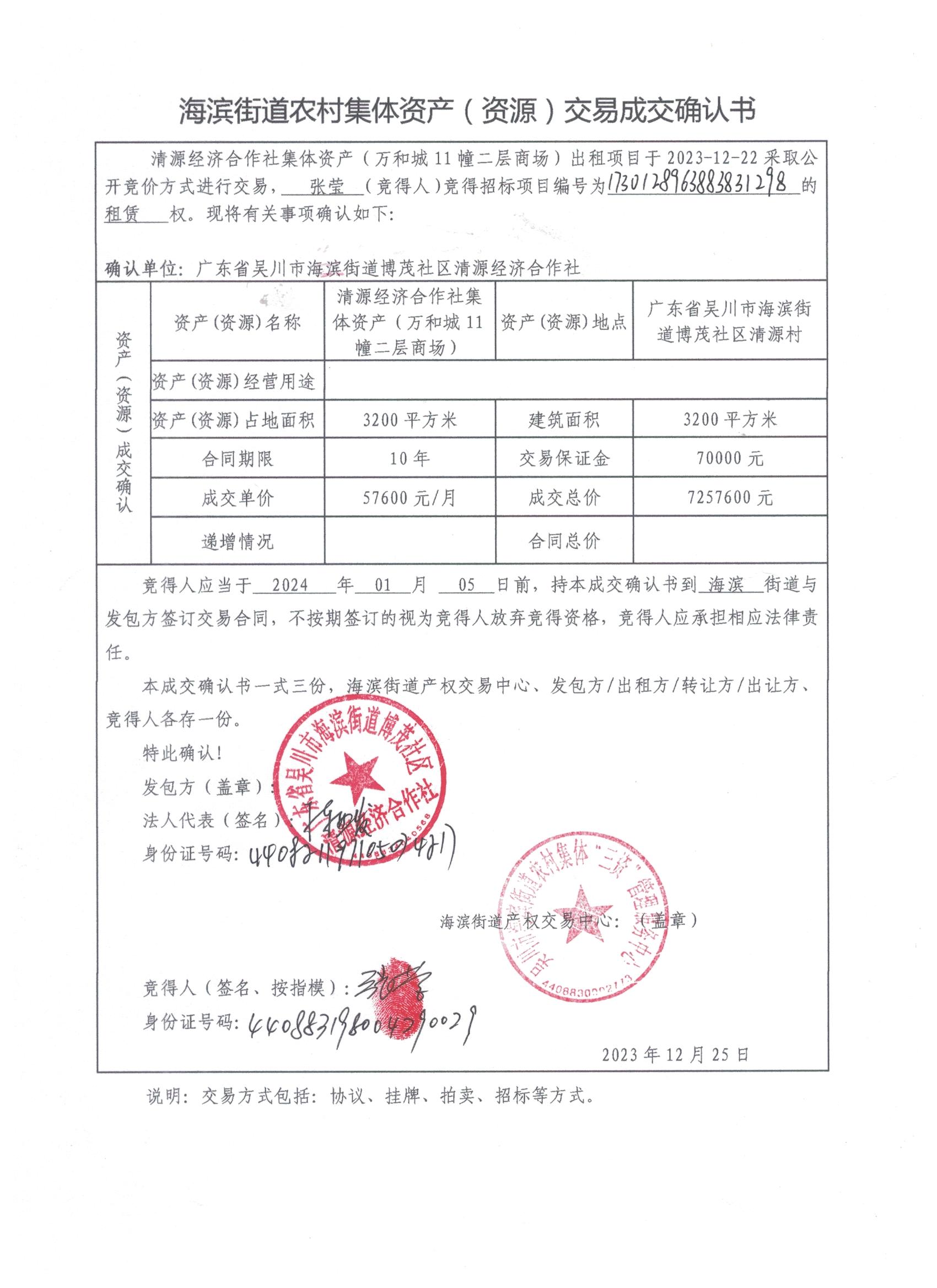 二层商场成交确认书.jpeg
