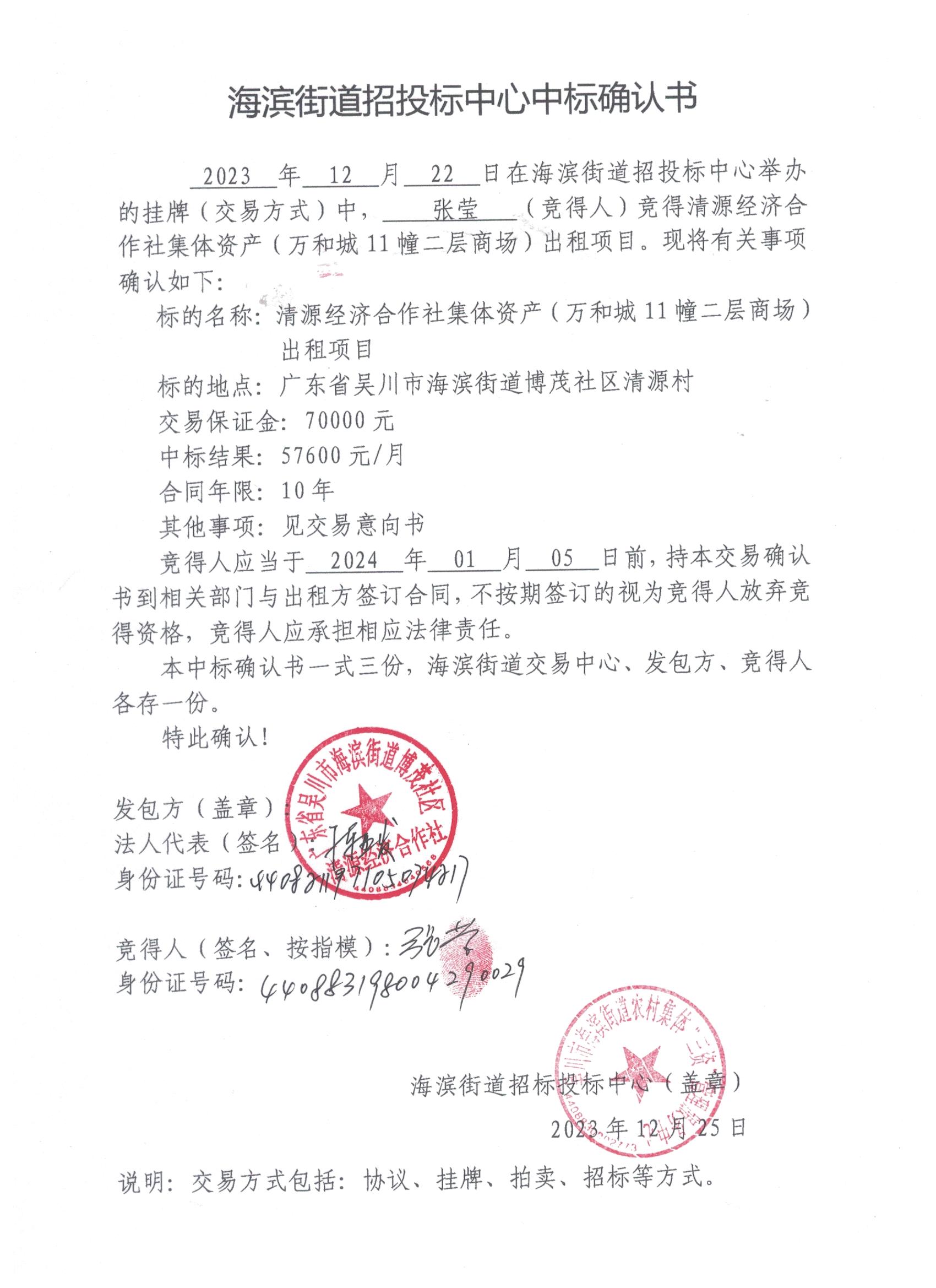 万和城二层商场中标确认书.jpeg