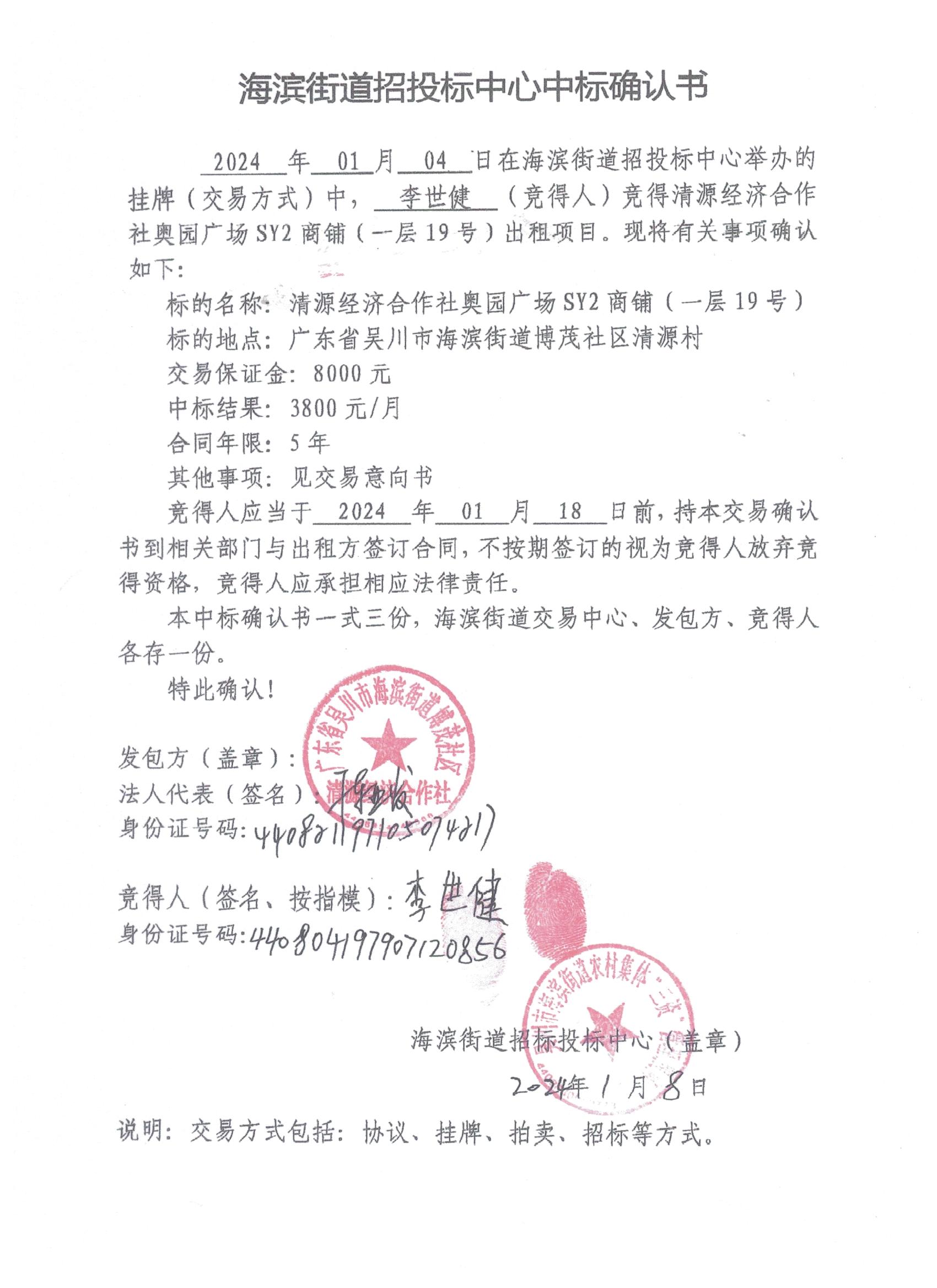 中标确认书.jpeg