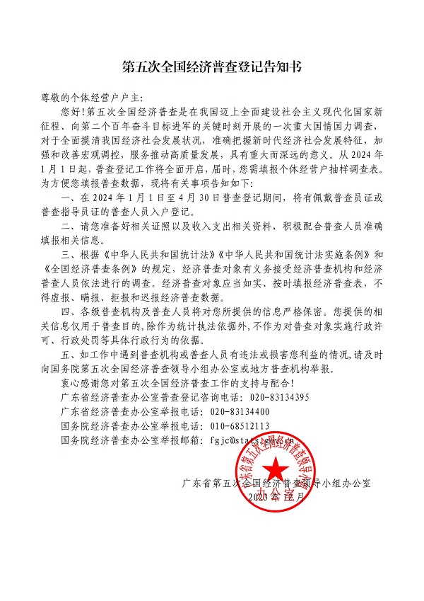 附件1.关于开展湛江市第五次全国经济普查的公告(网业版)_03.jpg