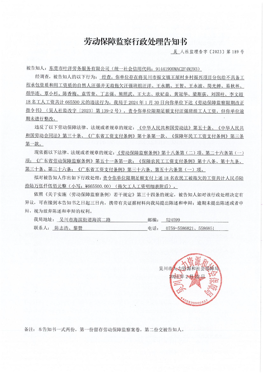劳动保障监察文书送达公告、劳动保障监察行政处理告知书_01.jpg