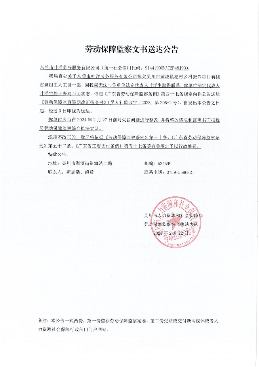 劳动保障监察文书送达公告、劳动保障监察限期改正指令书_00.jpg