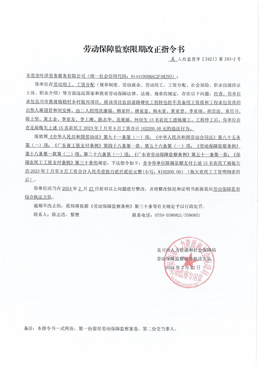 劳动保障监察文书送达公告、劳动保障监察限期改正指令书_01.jpg