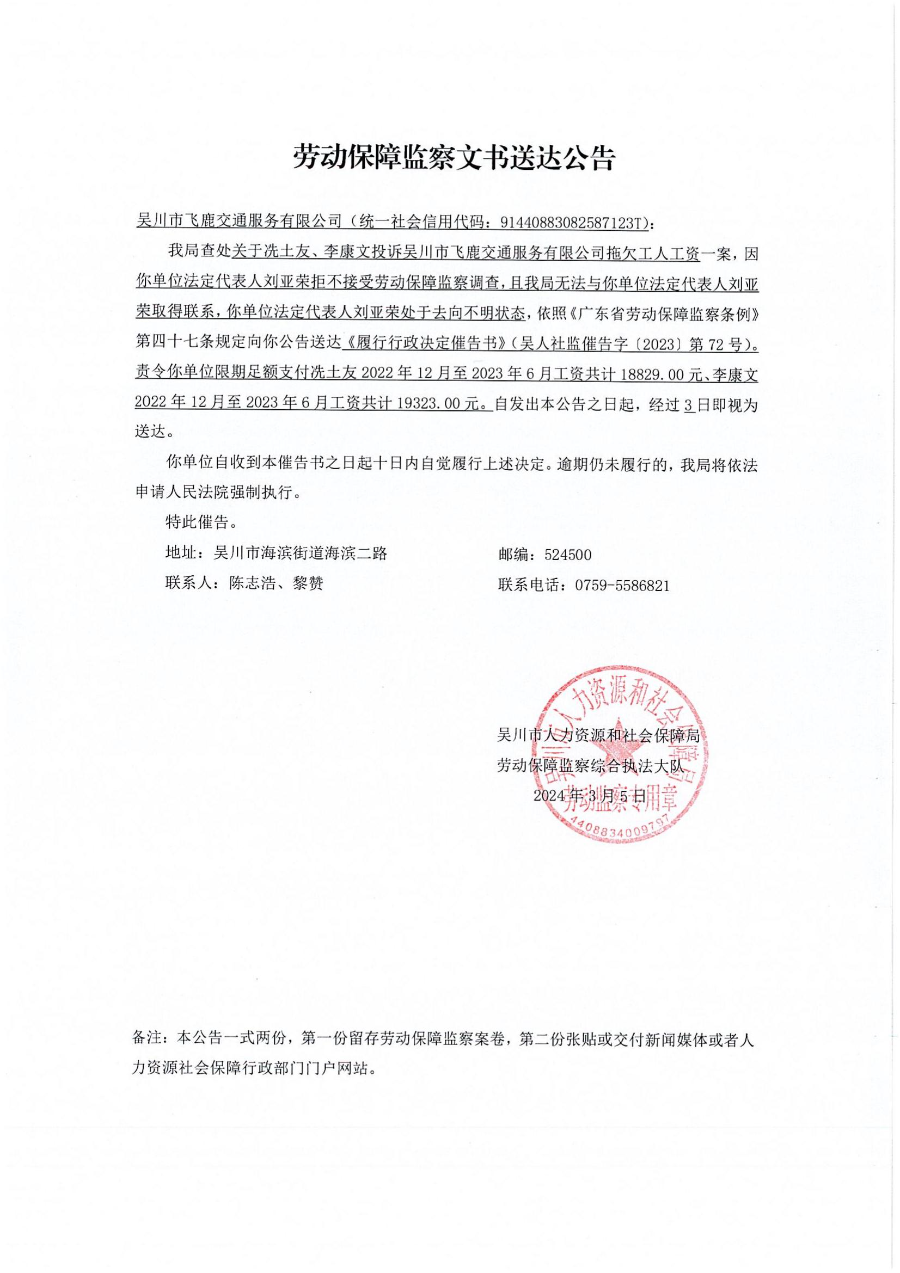劳动保障监察文书送达公告及履行行政决定催告书_00.jpg