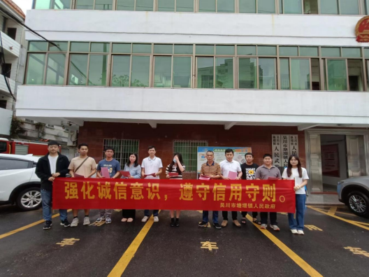 吴川市塘㙍镇人民政府开展“强化诚信意识，遵守信用守则”宣传活动