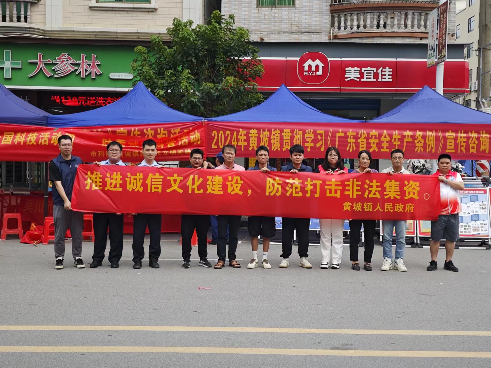 吴川市黄坡镇开展推进诚信文化建设，防范打击非法集资宣传活动