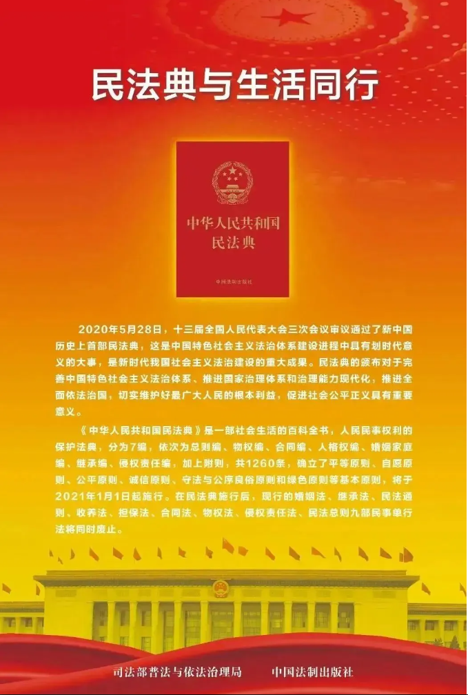 民法典与生活同行