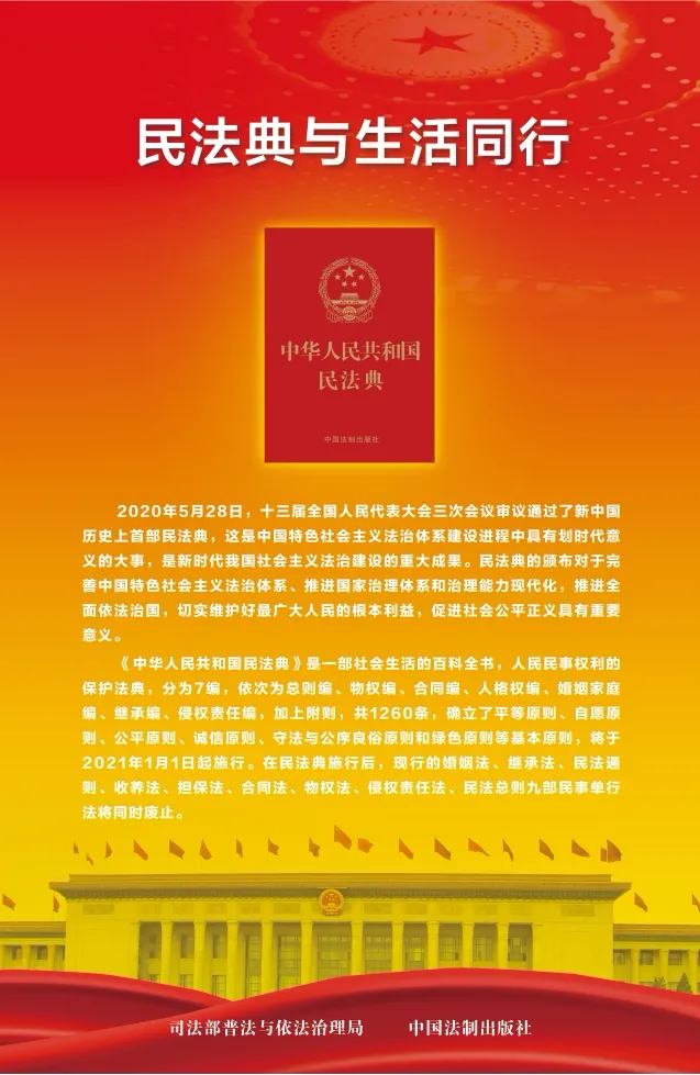2024年湛江市科学技术局“民法典宣传月”普法宣传
