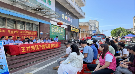 王村港镇开展诚信宣传活动
