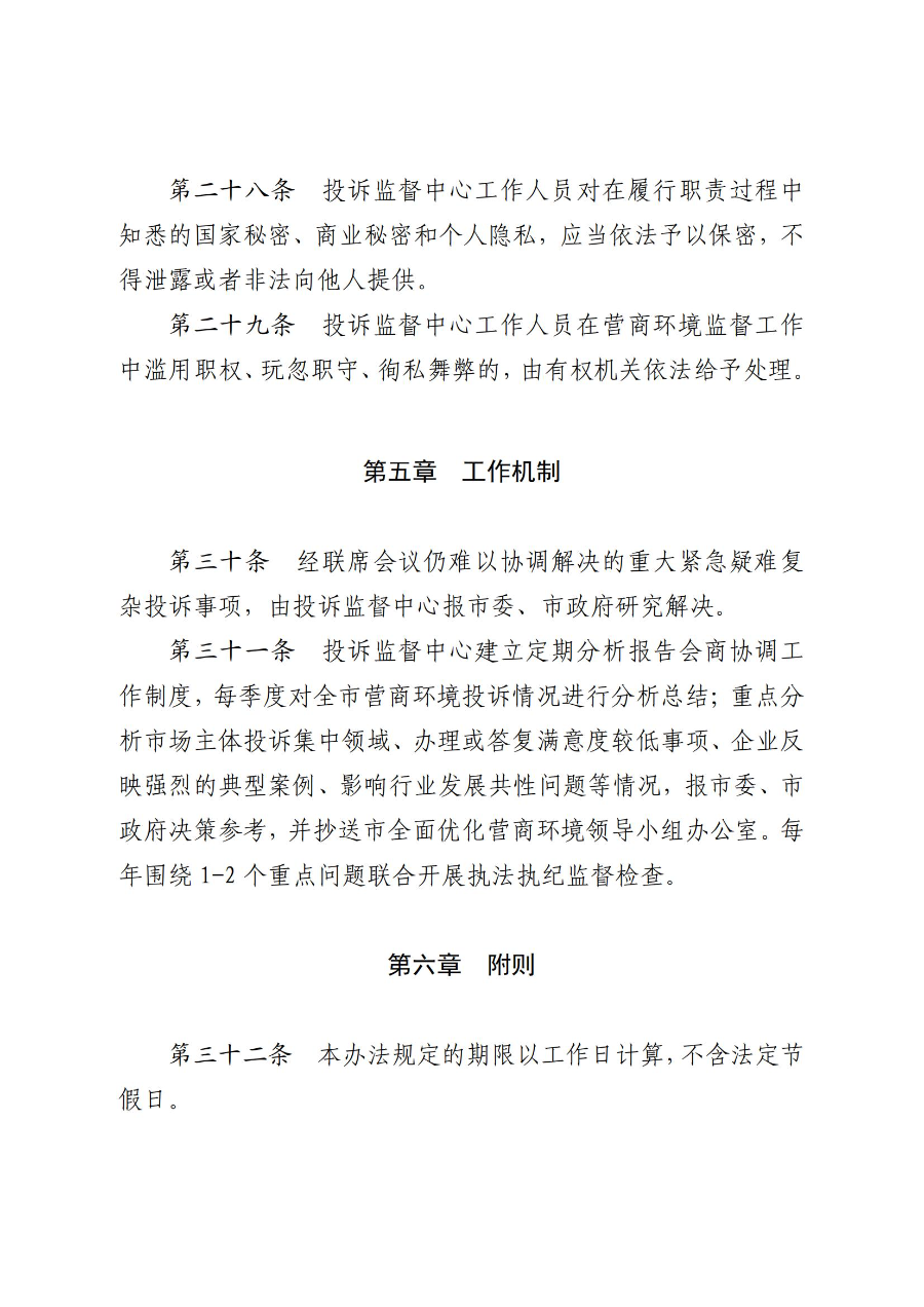 《吴川市营商环境投诉监督办法(试行)》_08.jpg
