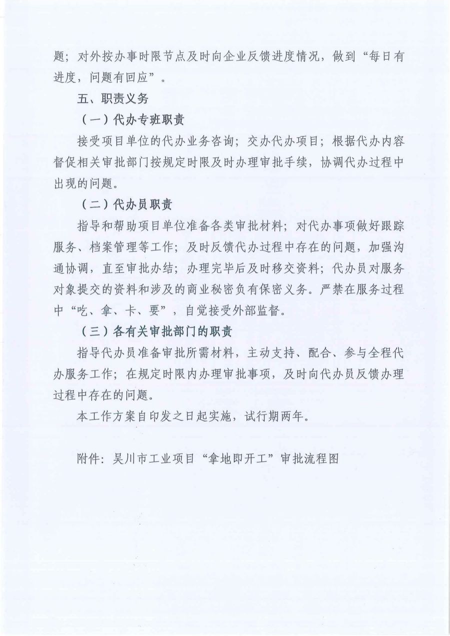 吴川市工业项目“全程代办”工作方案（试行）_03.jpg