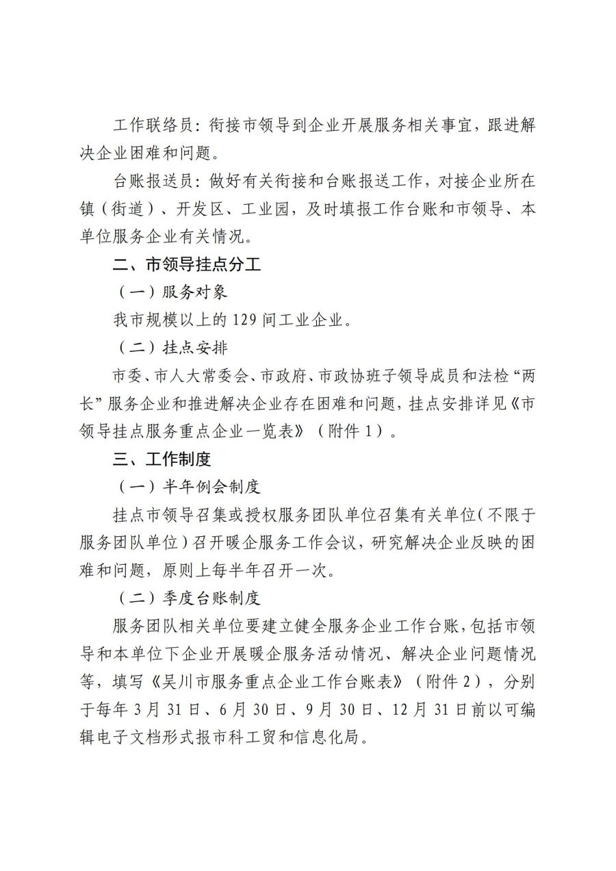 深入实施市领导挂点服务重点工业企业制度_01.jpg