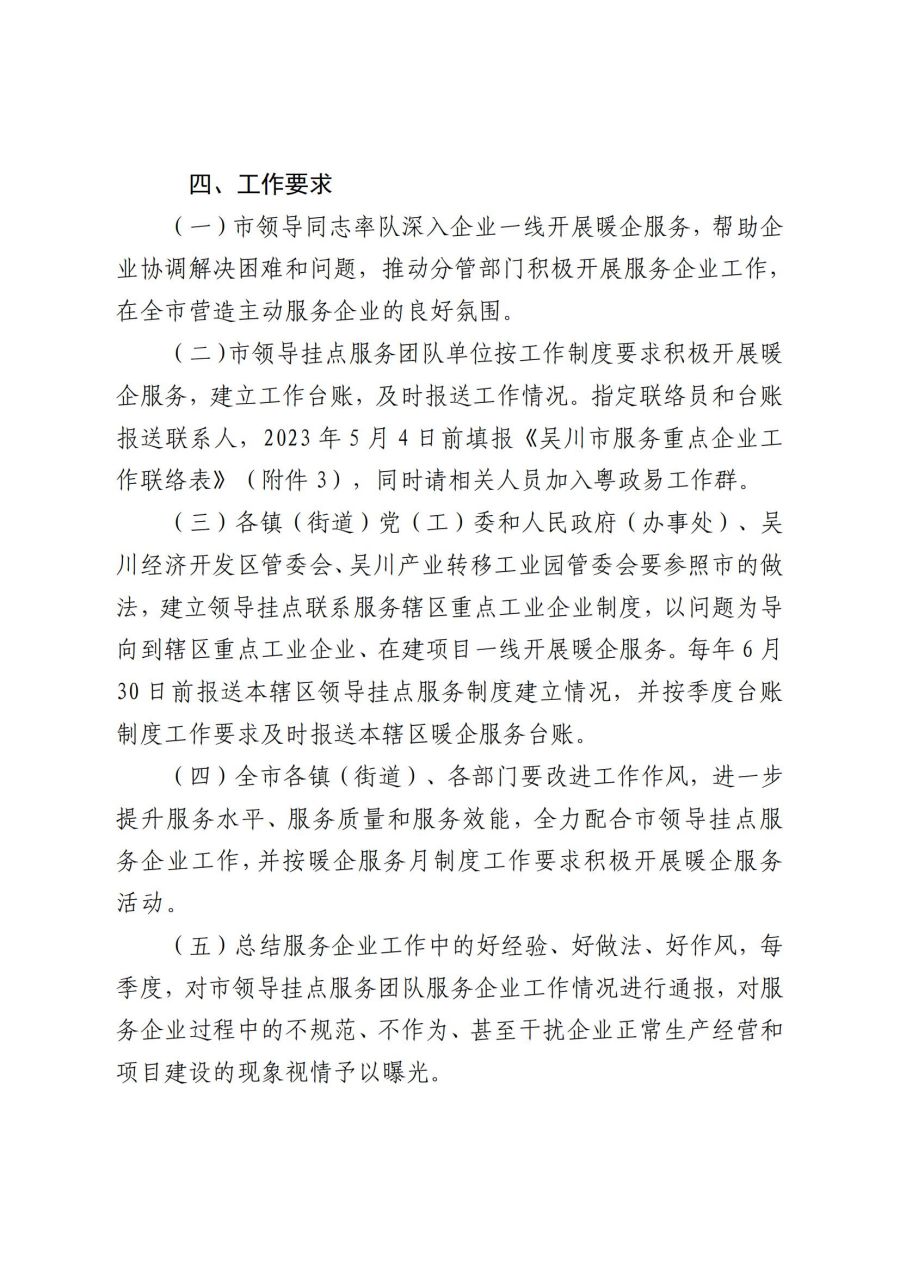 深入实施市领导挂点服务重点工业企业制度_03.jpg