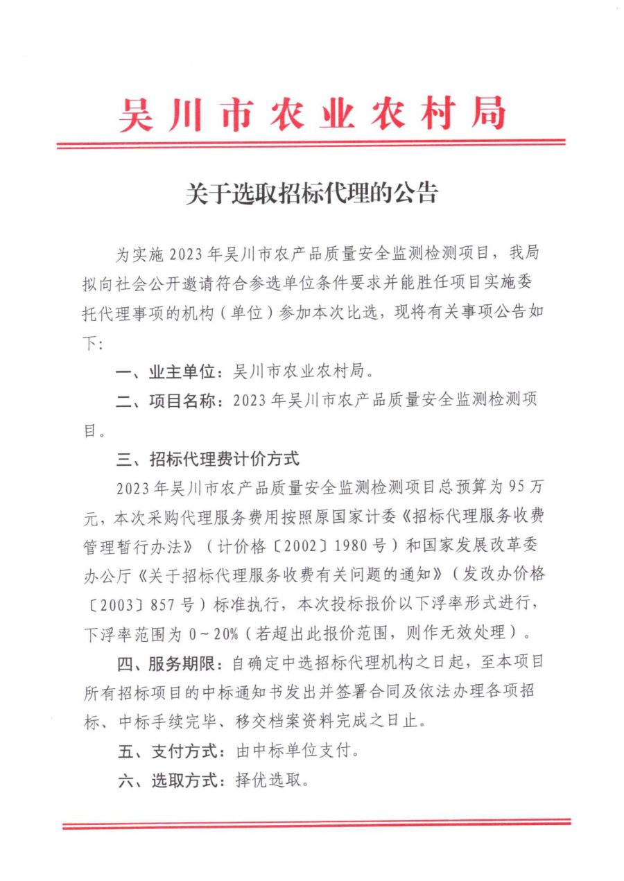 关于选取招标代理的公告2024.6.3_00.jpg
