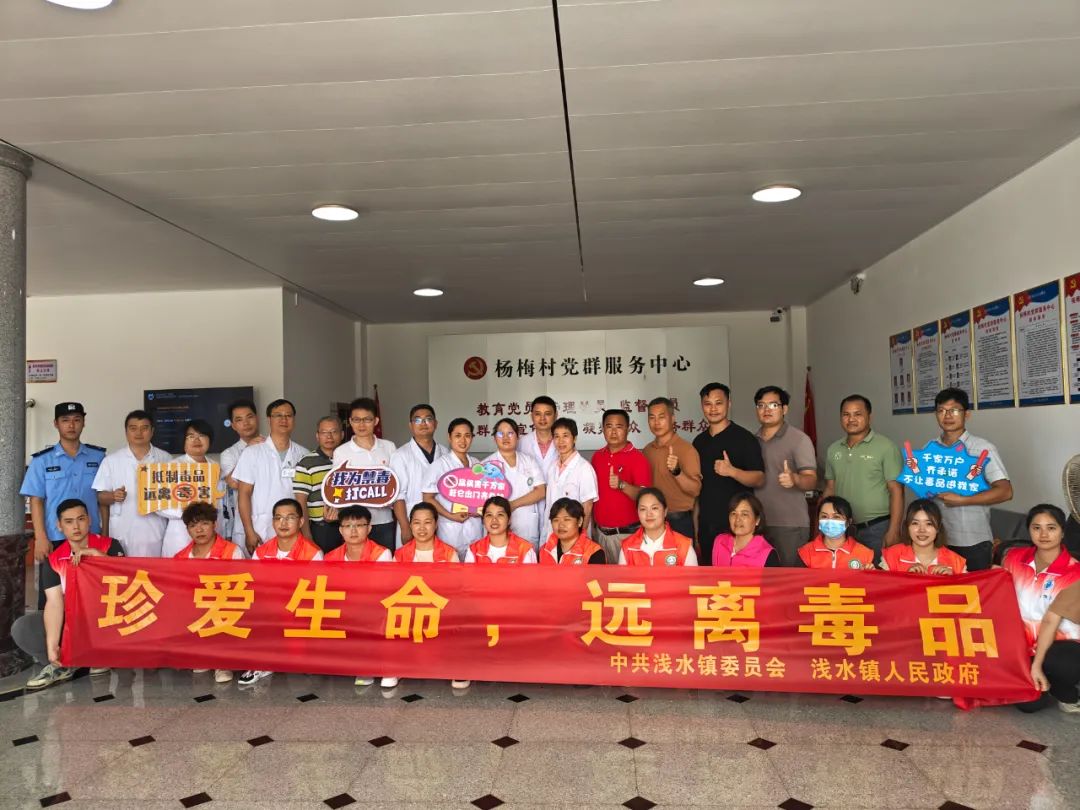 【全民禁毒宣传月】浅水镇开展“端午义诊·禁毒随行”活动
