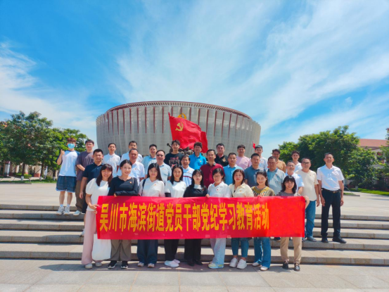 吴川市海滨街道党工委组织开展党纪学习教育