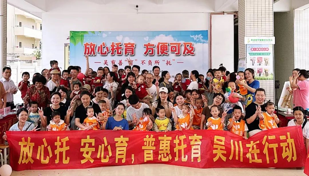 吴有善“育”，不负所“托”——市卫健局举办2024年托育服务宣传月活动