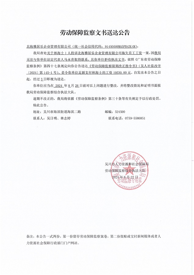 劳动保障监察限期改正指令书、拖欠员工工资确认表、劳动保障监察文书送达公告_02.jpg