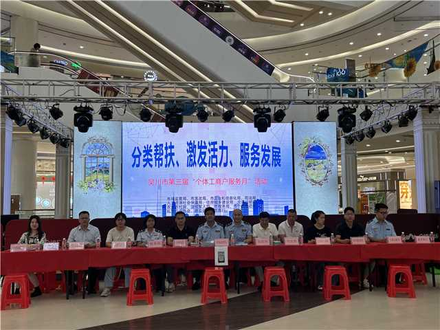 吴川市市场监督管理局成功举办第三届个体工商户服务月活动.png
