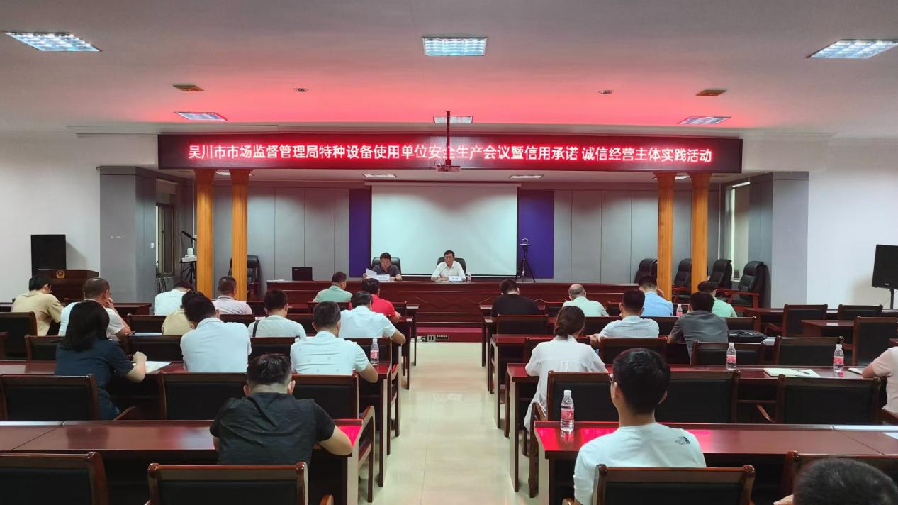 吴川市市场监督管理局召开“信用承诺、诚信经营”为主题的市场主体实践活动.png