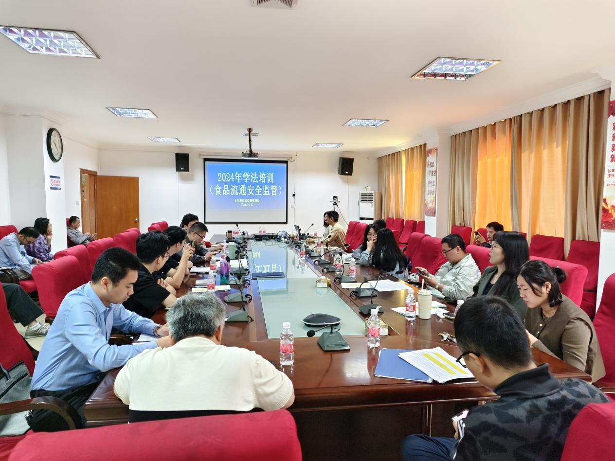 吴川市市场监督管理局举办2024年学法培训（食品流通安全监管）.png