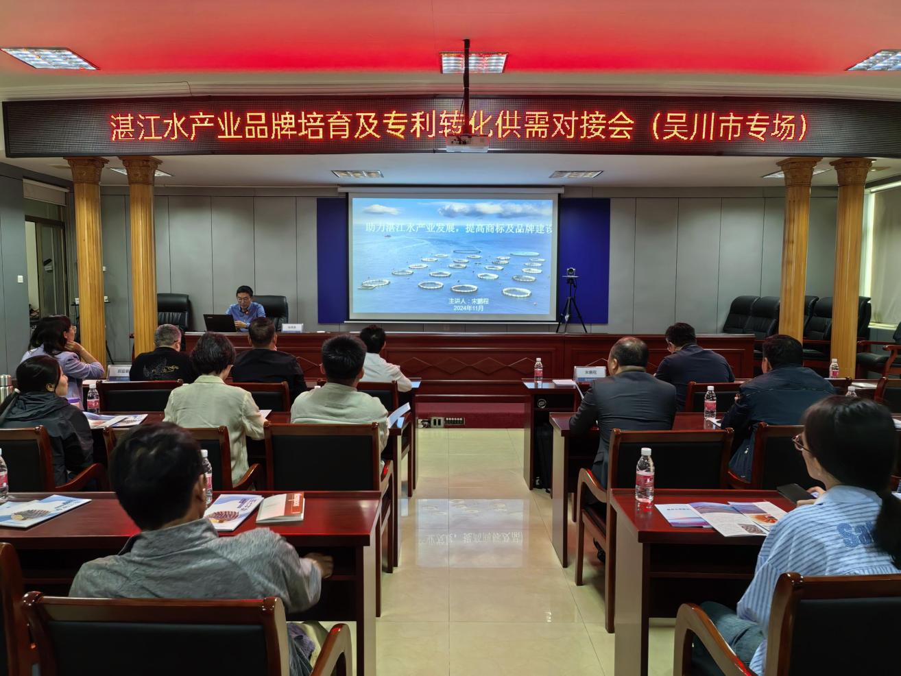 市市场监督管理局成功举办湛江市水产业品牌培育及专利转化供需对接会 (2).png