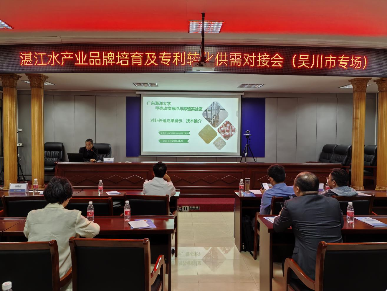 市市场监督管理局成功举办湛江市水产业品牌培育及专利转化供需对接会 (4).png