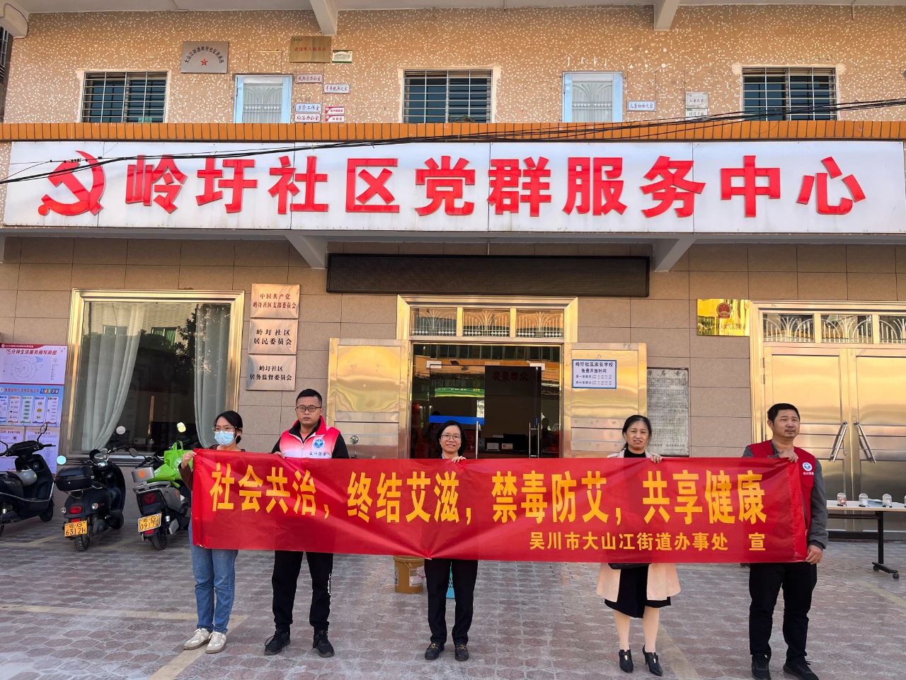 大山江街道：禁毒防艾、共享健康