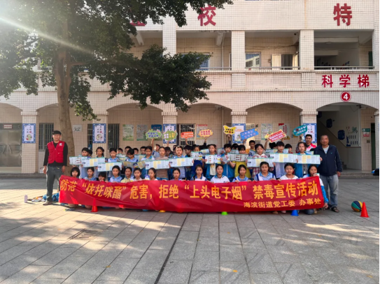 海滨街道开展防范“依托咪酯”电子烟禁毒宣传进校园活动