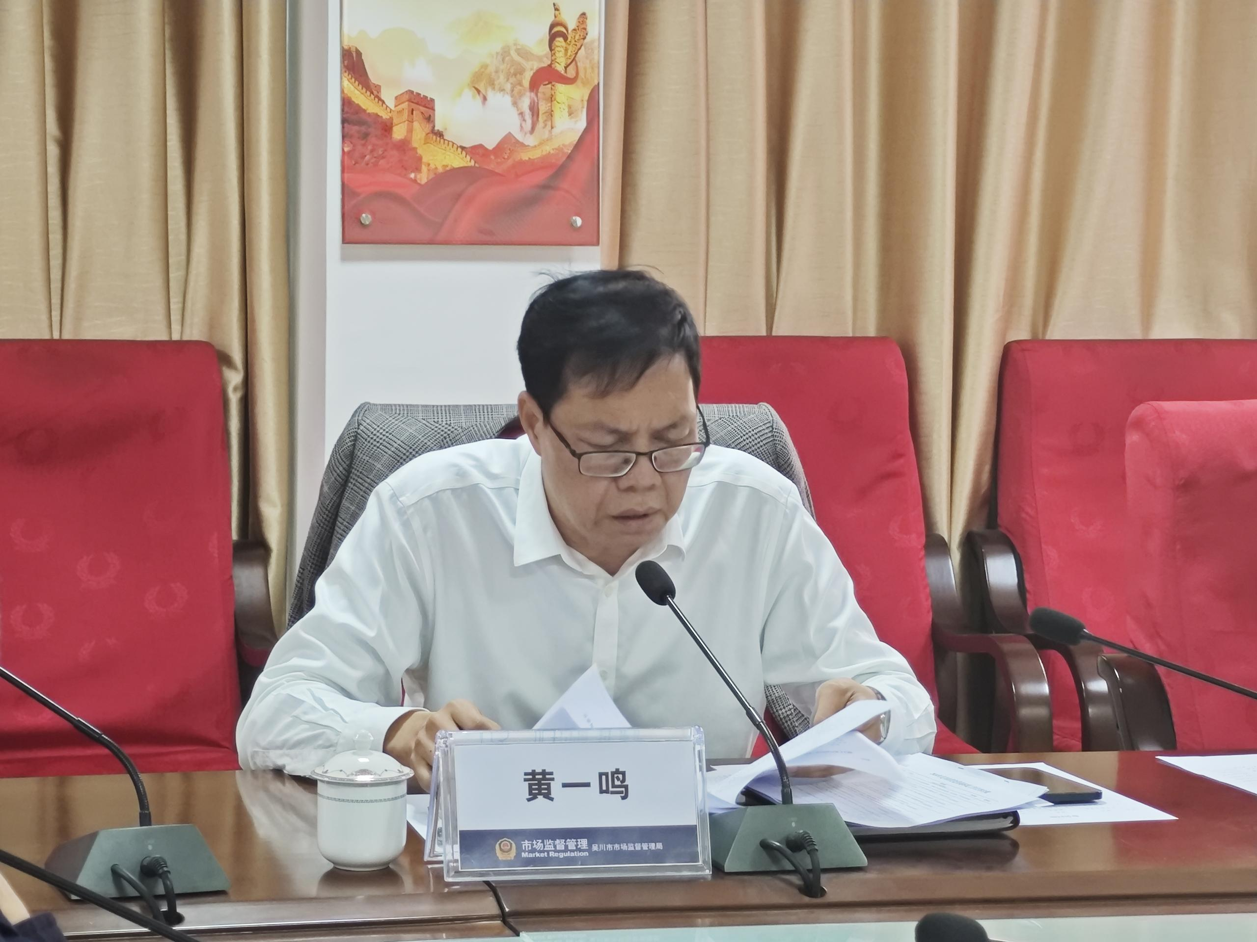 吴川市召开2024知识产权战略实施工作联席会议 (2).png