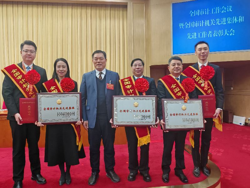 广东省审计系统3个集体2名个人荣获全国先进表彰