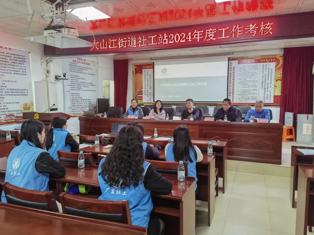 吴川市大山江街道社工站2024年度工作考核