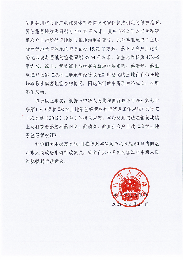 月神直播
关于注销黄坡镇上马村委会蔡屋村蔡阳明、蔡清贵、蔡亚生农户《农村土地承包经营权证》的决定_01.png