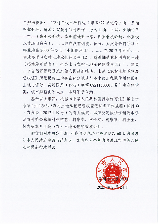 月神直播
关于注销浅水镇龙首村委会东樟村柯学艺、柯华春、柯子杰、柯康富、柯土金、柯志超农户《农村土地承包经营权证》的决定_01.png