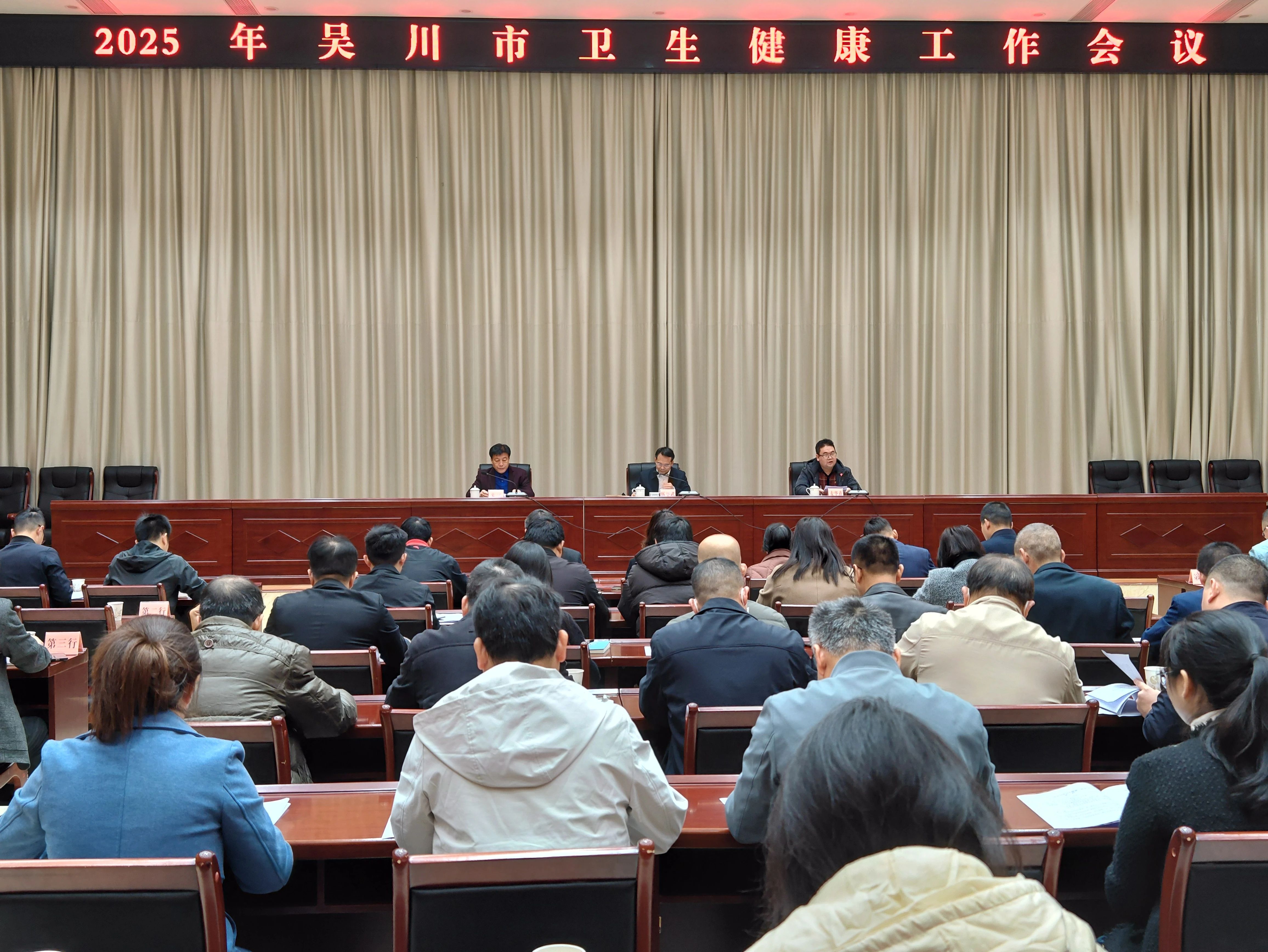 锚定民生健康保障，服务吴川发展大局——2025年全市卫生健康工作会议召开→