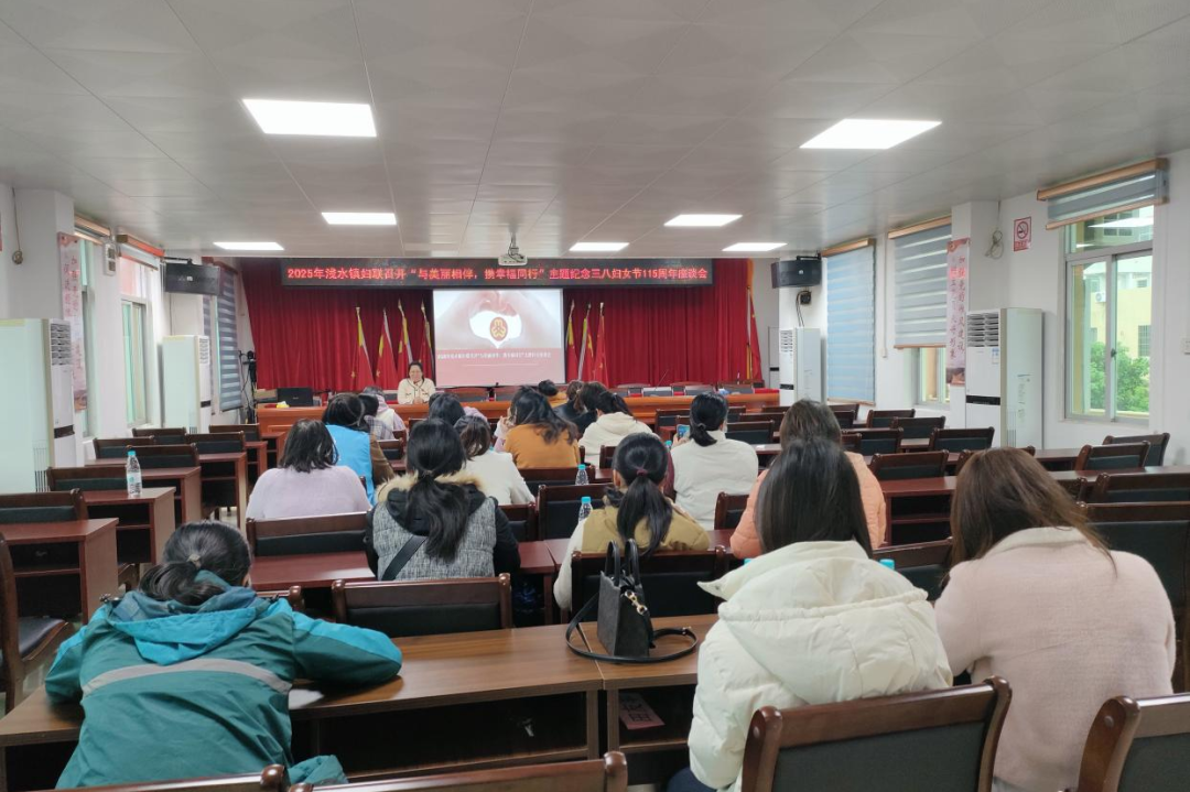 浅水镇：凝聚“她”力量，绽放“她”风采