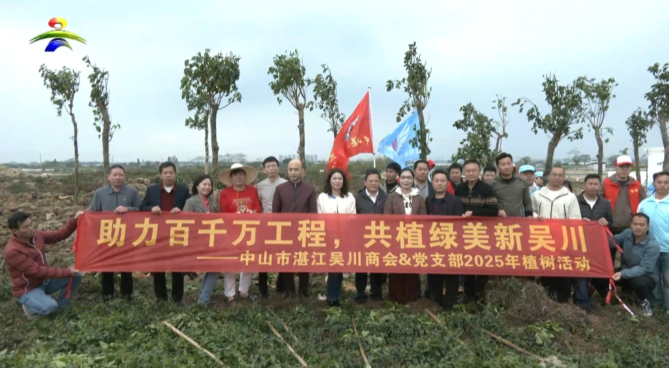 市工商联联合中山市湛江吴川商会到博铺街道开展植树活动