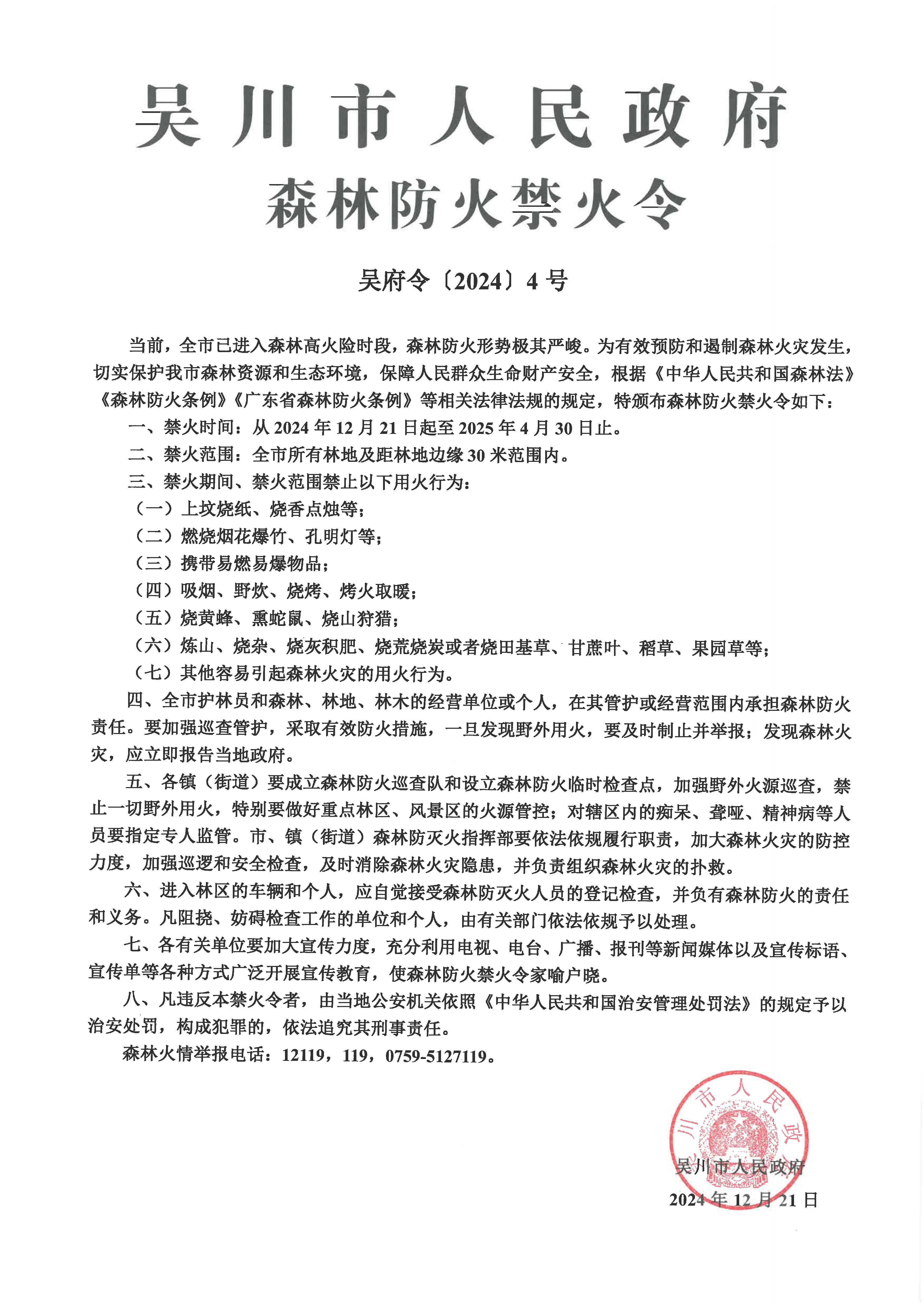 9933月神直播
森林防火禁火令.jpg