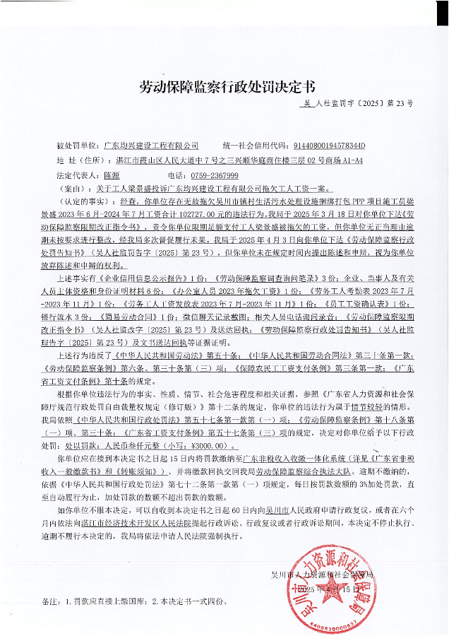 劳动保障监察行政处罚决定书_00.png