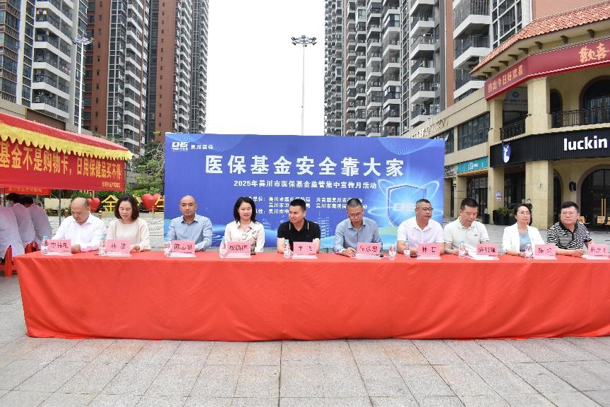 吴川市开展2025年医保基金监管集中宣传月活动