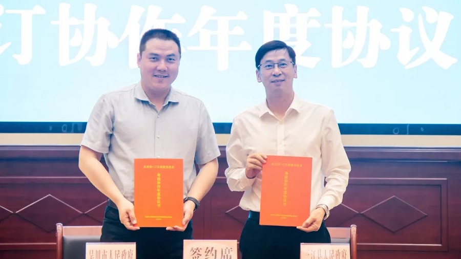 2025年吴川——三江粤桂协作第一次联席会议在我市召开