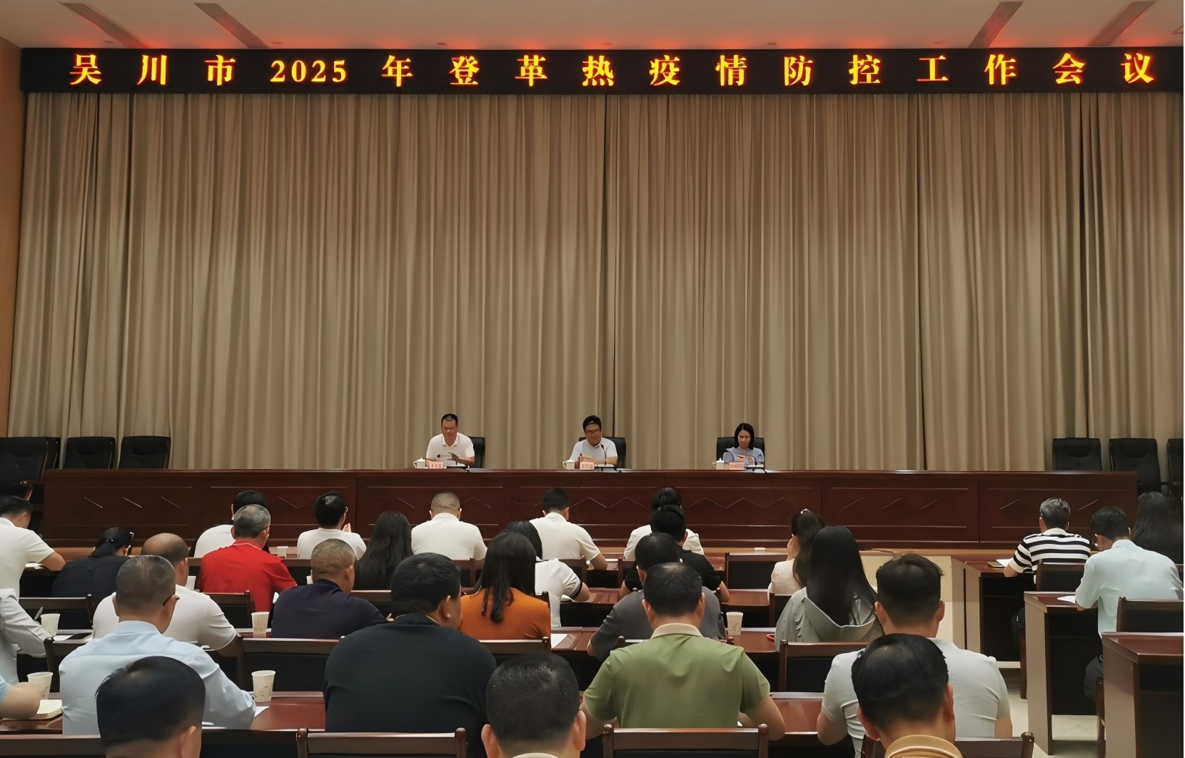 早部署早行动！吴川召开登革热疫情防控工作会议