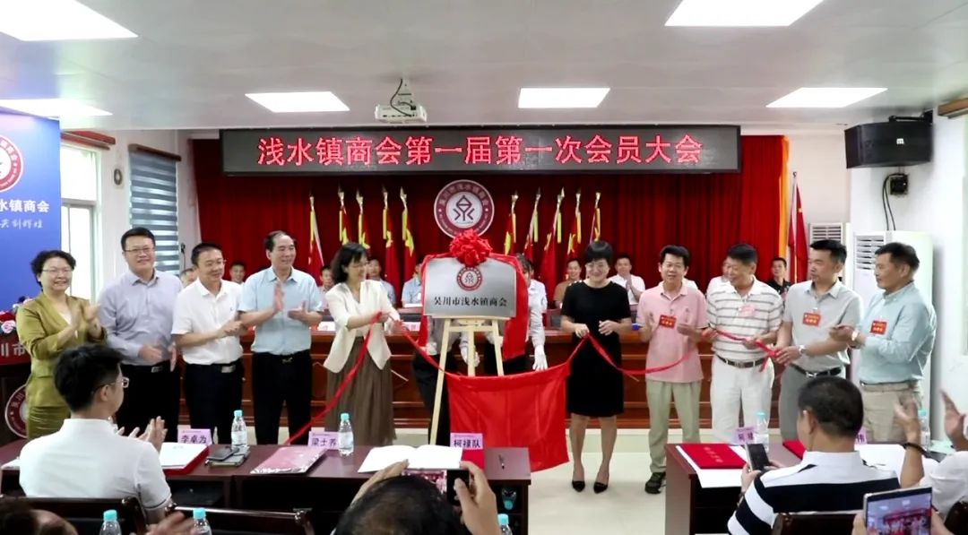 浅水镇商会成立