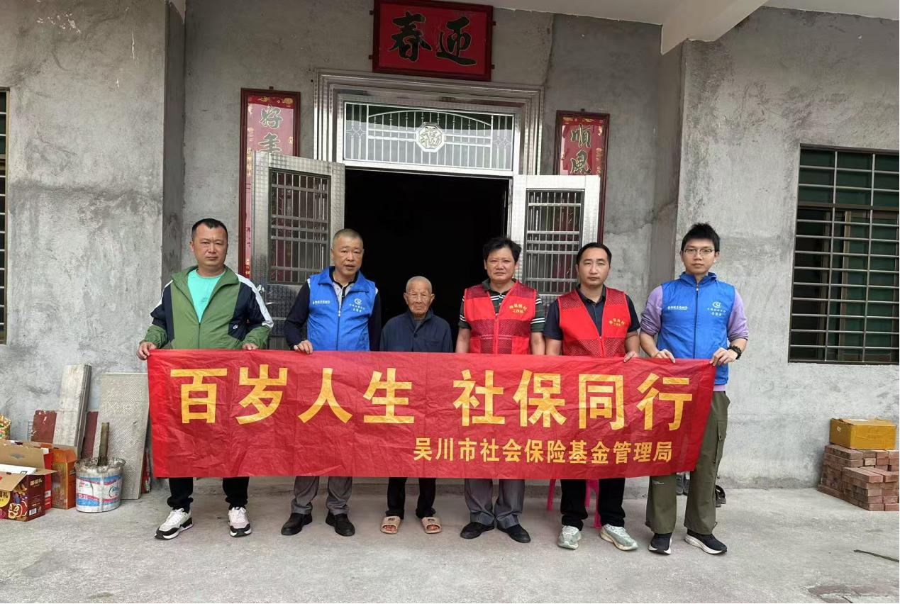 “百岁人生 社保同行”吴川市社保局开展百岁老人上门认证志愿服务活动